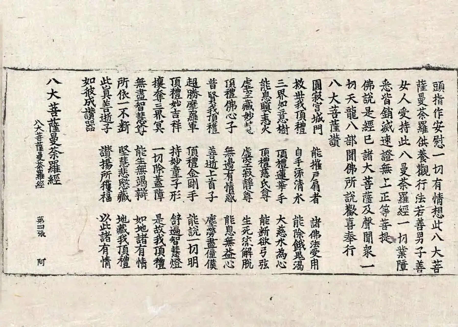 File:高麗藏K1304 八大菩薩曼茶羅經 1卷.djvu