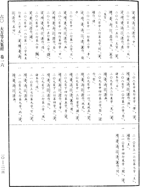 File:《中華大藏經》 第10冊 第213頁.png