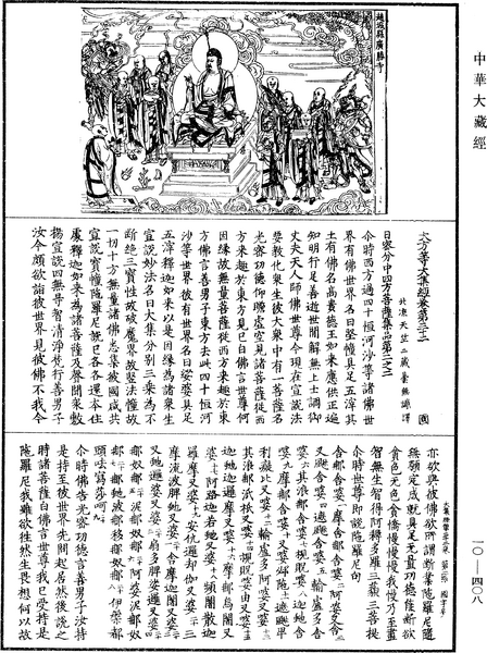 File:《中華大藏經》 第10冊 第408頁.png