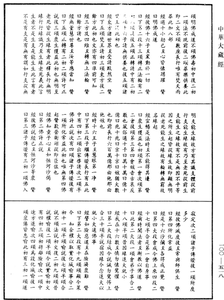 File:《中華大藏經》 第100冊 第518頁.png