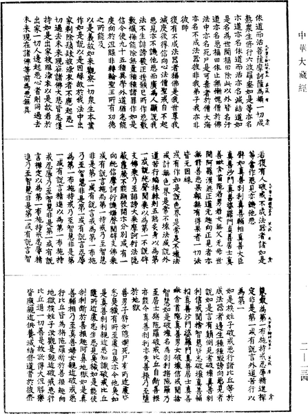File:《中華大藏經》 第11冊 第134頁.png