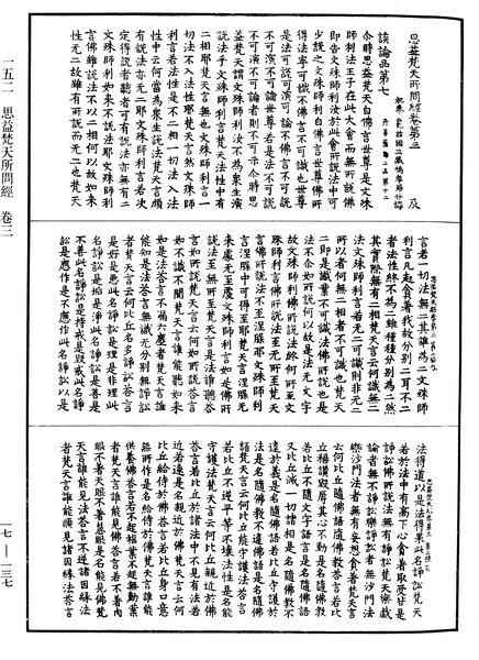 File:《中華大藏經》 第17冊 第137頁.png