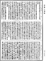 瑜伽師地論《中華大藏經》_第28冊_第0306頁