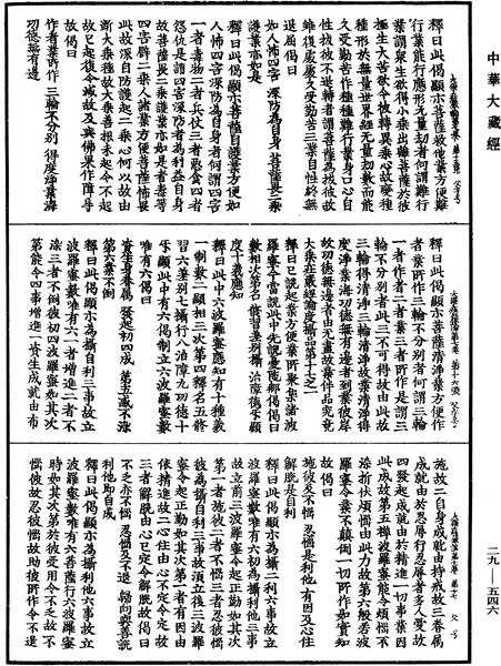 File:《中華大藏經》 第29冊 第0546頁.png