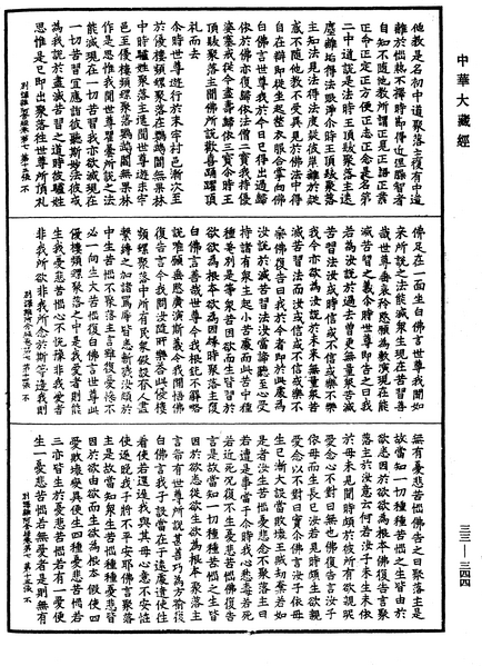 File:《中華大藏經》 第33冊 第0344頁.png
