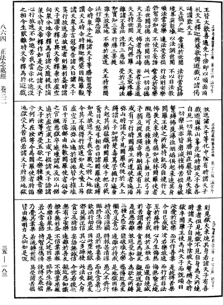 File:《中華大藏經》 第35冊 第0183頁.png