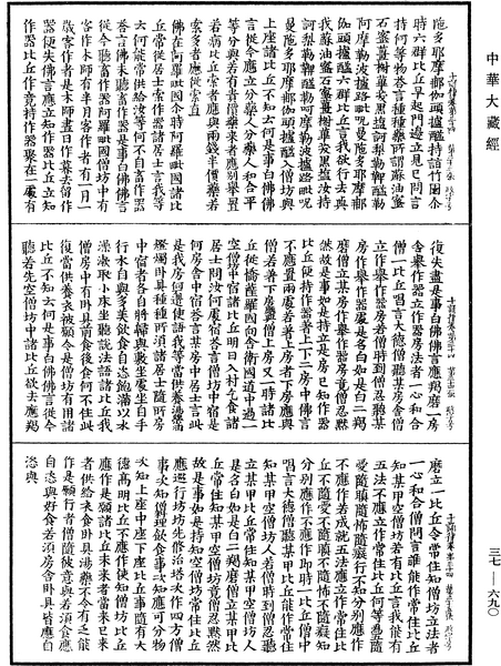 File:《中華大藏經》 第37冊 第690頁.png