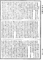 阿毗達磨大毗婆沙論《中華大藏經》_第45冊_第864頁