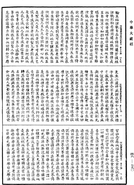 File:《中華大藏經》 第46冊 第0790頁.png
