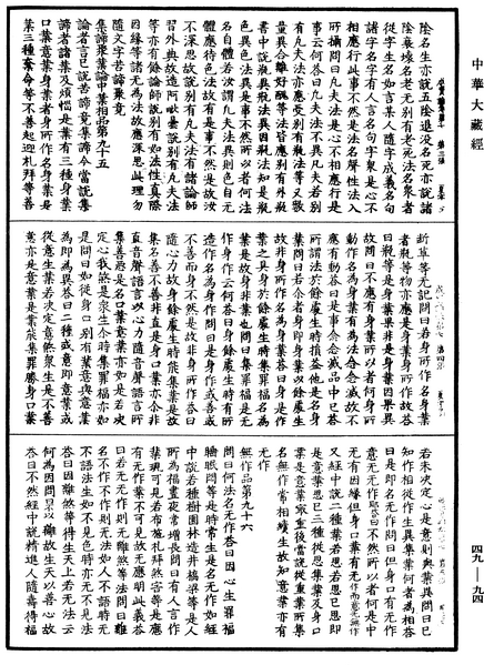 File:《中華大藏經》 第49冊 第0094頁.png