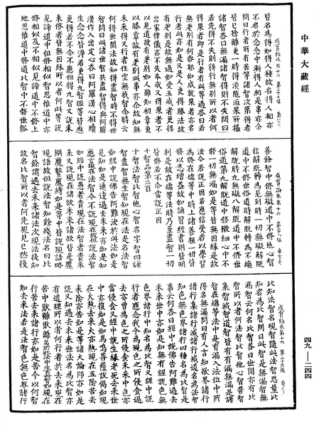 File:《中華大藏經》 第49冊 第0244頁.png