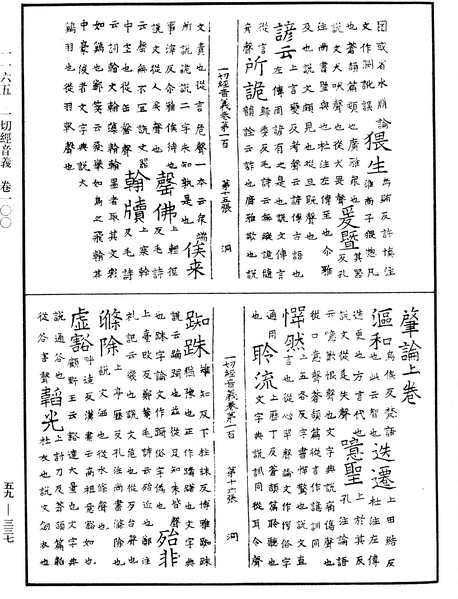 File:《中華大藏經》 第59冊 第0337頁.png