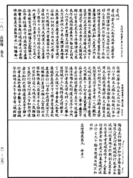 File:《中華大藏經》 第61冊 第0391頁.png