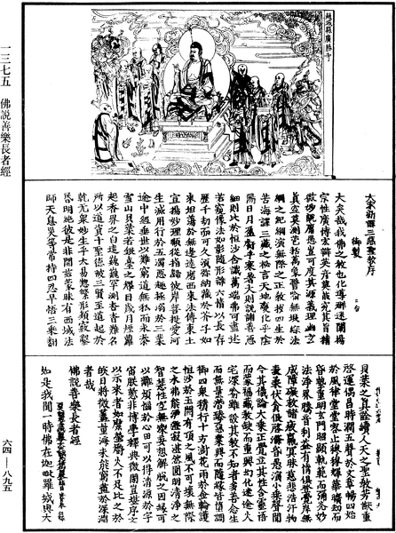 File:《中華大藏經》 第64冊 第0895頁.png
