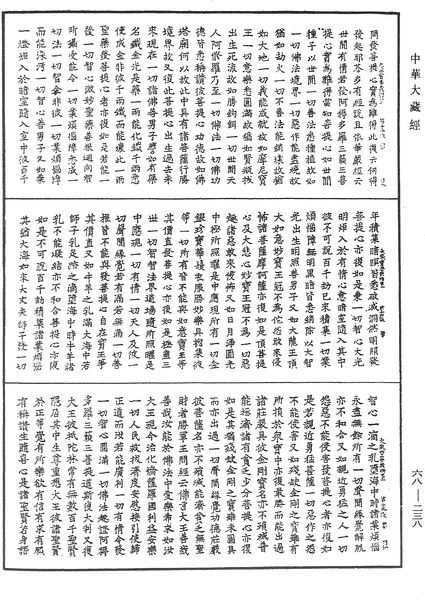 File:《中華大藏經》 第68冊 第0238頁.png