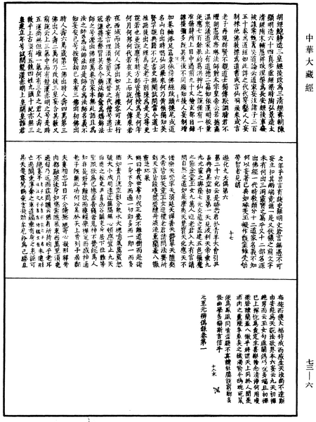 File:《中華大藏經》 第73冊 第0006頁.png