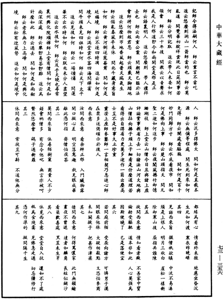 File:《中華大藏經》 第73冊 第0356頁.png