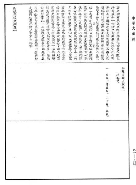 File:《中華大藏經》 第81冊 第0902頁.png