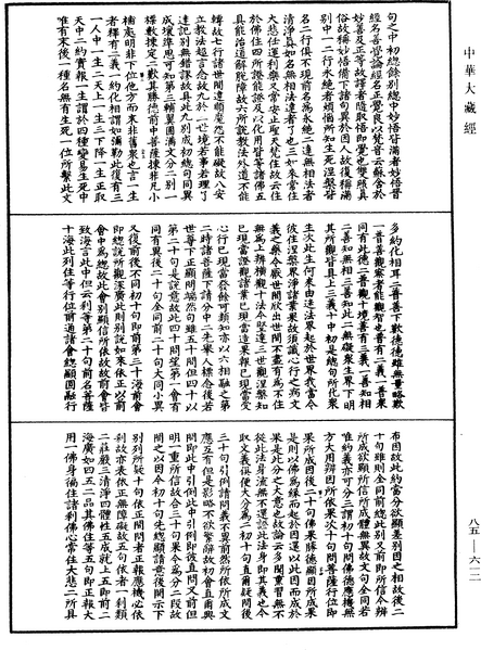 File:《中華大藏經》 第85冊 第0612頁.png