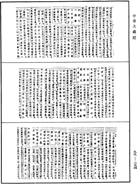 File:《中華大藏經》 第99冊 第394頁.png