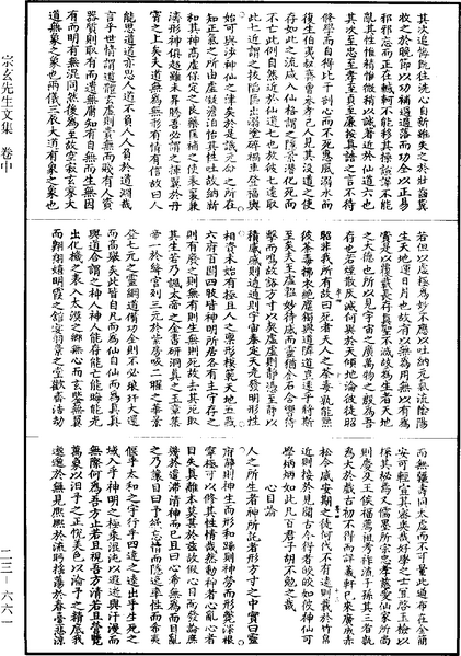 File:《道藏》第23冊 第661頁.png