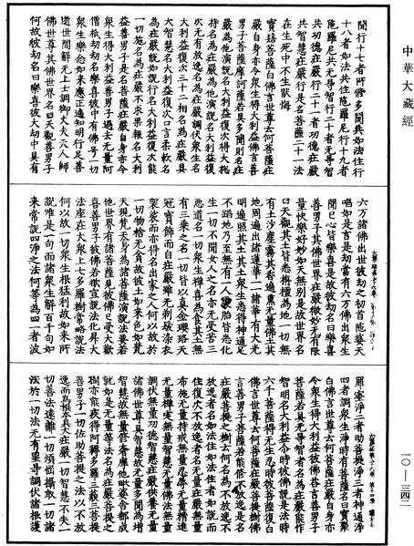 File:《中華大藏經》 第10冊 第342頁.png