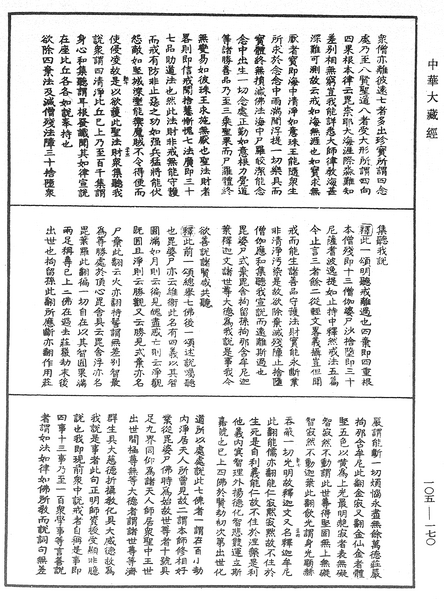 File:《中華大藏經》 第105冊 第170頁.png