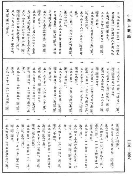 File:《中華大藏經》 第105冊 第598頁.png