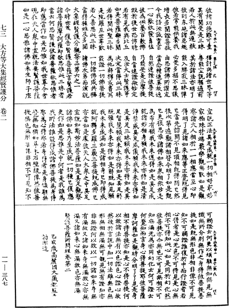 File:《中華大藏經》 第11冊 第387頁.png