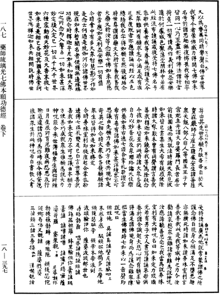 File:《中華大藏經》 第18冊 第397頁.png