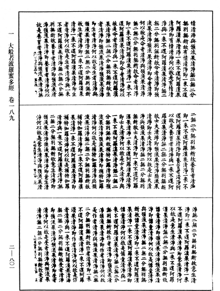 File:《中華大藏經》 第2冊 第801頁.png