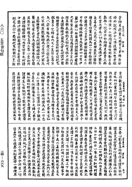 File:《中華大藏經》 第34冊 第0669頁.png