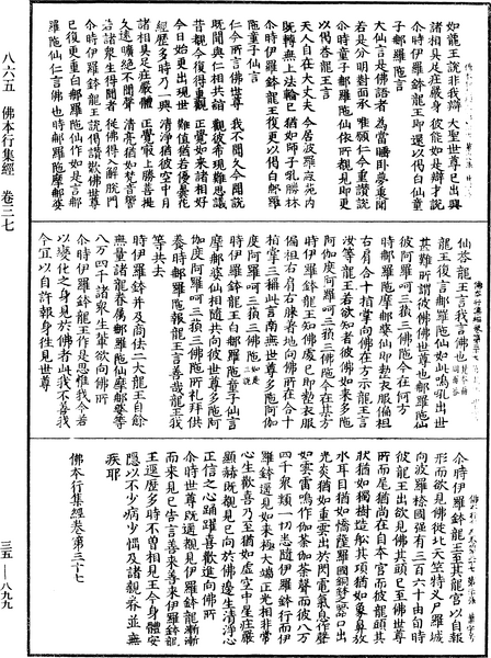 File:《中華大藏經》 第35冊 第0899頁.png