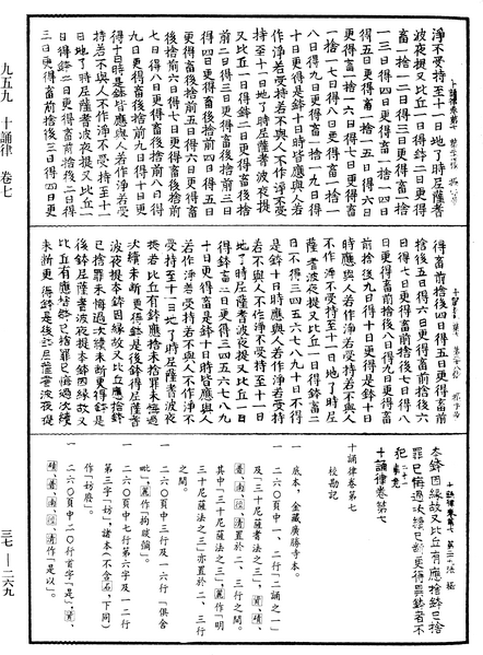 File:《中華大藏經》 第37冊 第269頁.png
