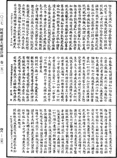 File:《中華大藏經》 第46冊 第0351頁.png