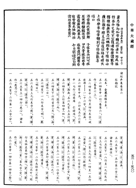 File:《中華大藏經》 第53冊 第580頁.png
