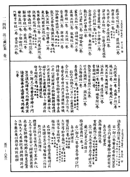 File:《中華大藏經》 第53冊 第853頁.png