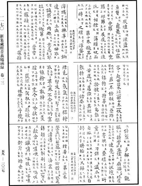File:《中華大藏經》 第59冊 第1027頁.png
