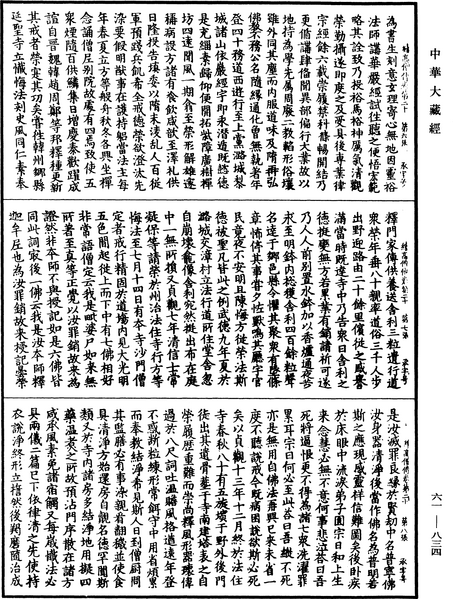 File:《中華大藏經》 第61冊 第0834頁.png