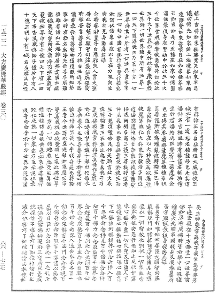 File:《中華大藏經》 第66冊 第727頁.png