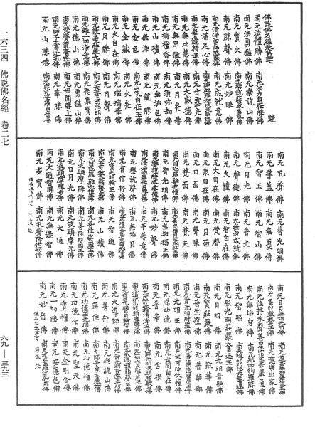 File:《中華大藏經》 第69冊 第393頁.png