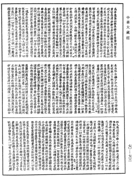 File:《中華大藏經》 第70冊 第0702頁.png