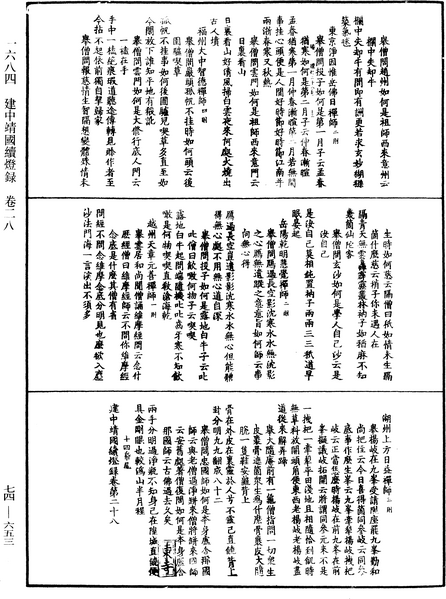 File:《中華大藏經》 第74冊 第653頁.png