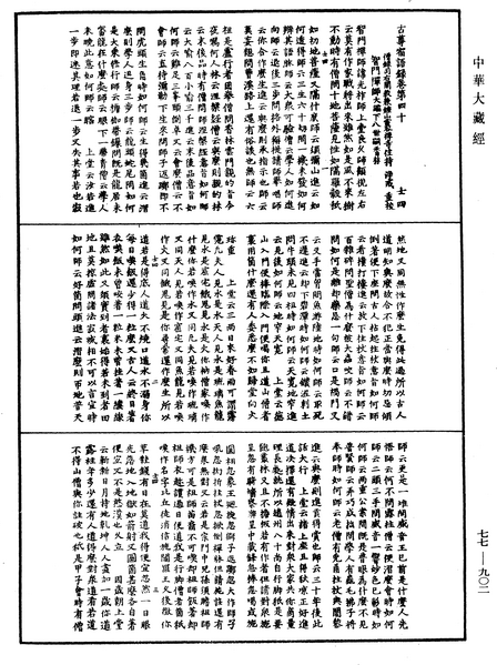 File:《中華大藏經》 第77冊 第902頁.png