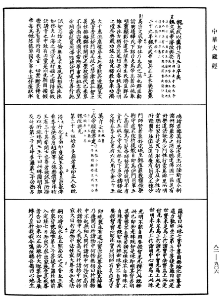 File:《中華大藏經》 第82冊 第0906頁.png