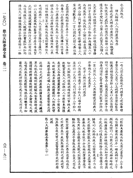 File:《中華大藏經》 第83冊 第0921頁.png
