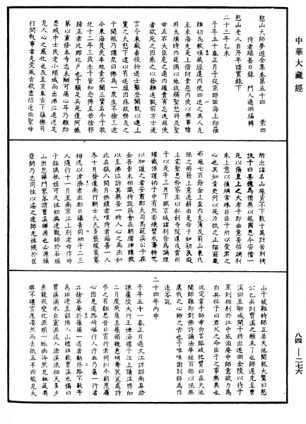 File:《中華大藏經》 第84冊 第0276頁.png