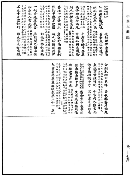 File:《中華大藏經》 第90冊 第770頁.png