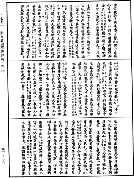 File:《中華大藏經》 第91冊 第0391頁.png