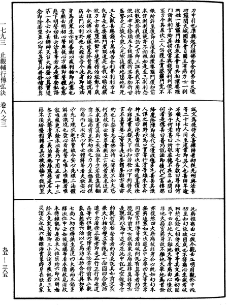 File:《中華大藏經》 第95冊 第385頁.png